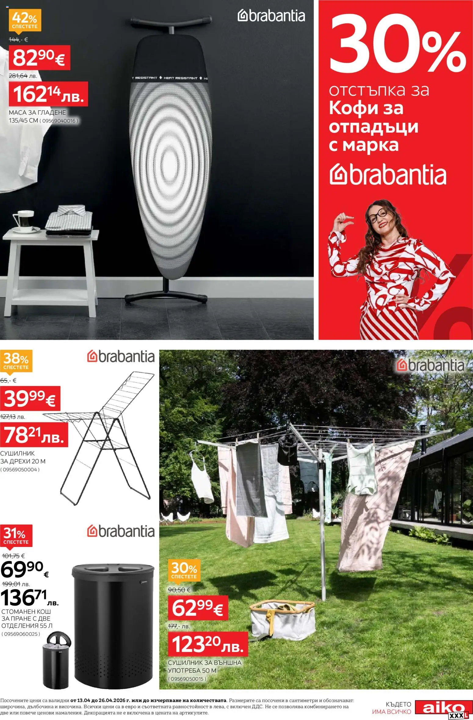 {H1} | Страница: 9 | Продукти: Сушилник, Дрехи, Маса, Кош