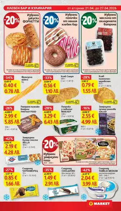 Преглед на Сладолед ЧЕРНОМОРЕЦ, Сладолед ЧЕРНОМОРЕЦ 70 г - Офертите са валидни от 21.04.2026 | Страница: 13