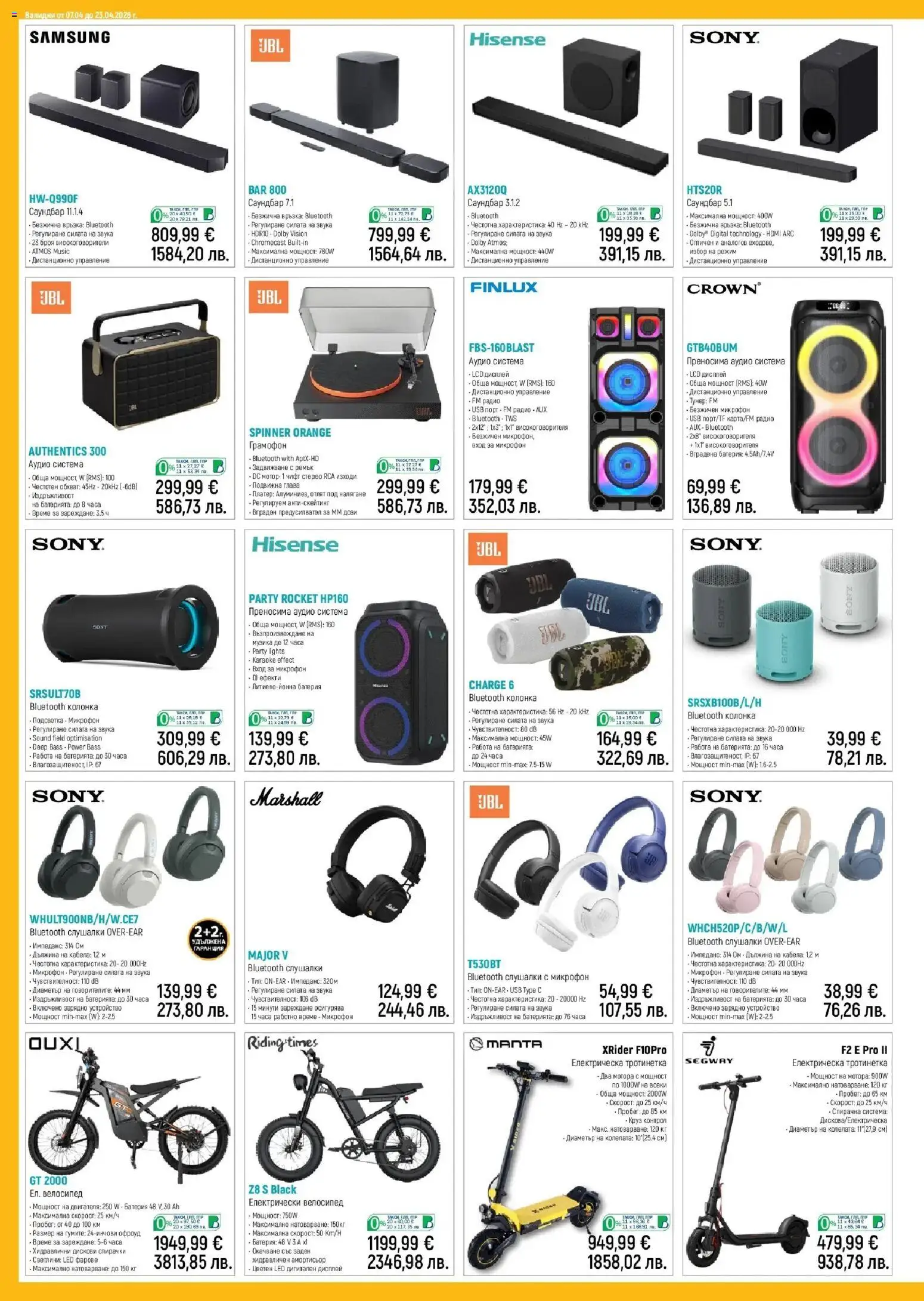 {H1} | Страница: 4 | Продукти: Мотор, Тротинетка, Радио, USB