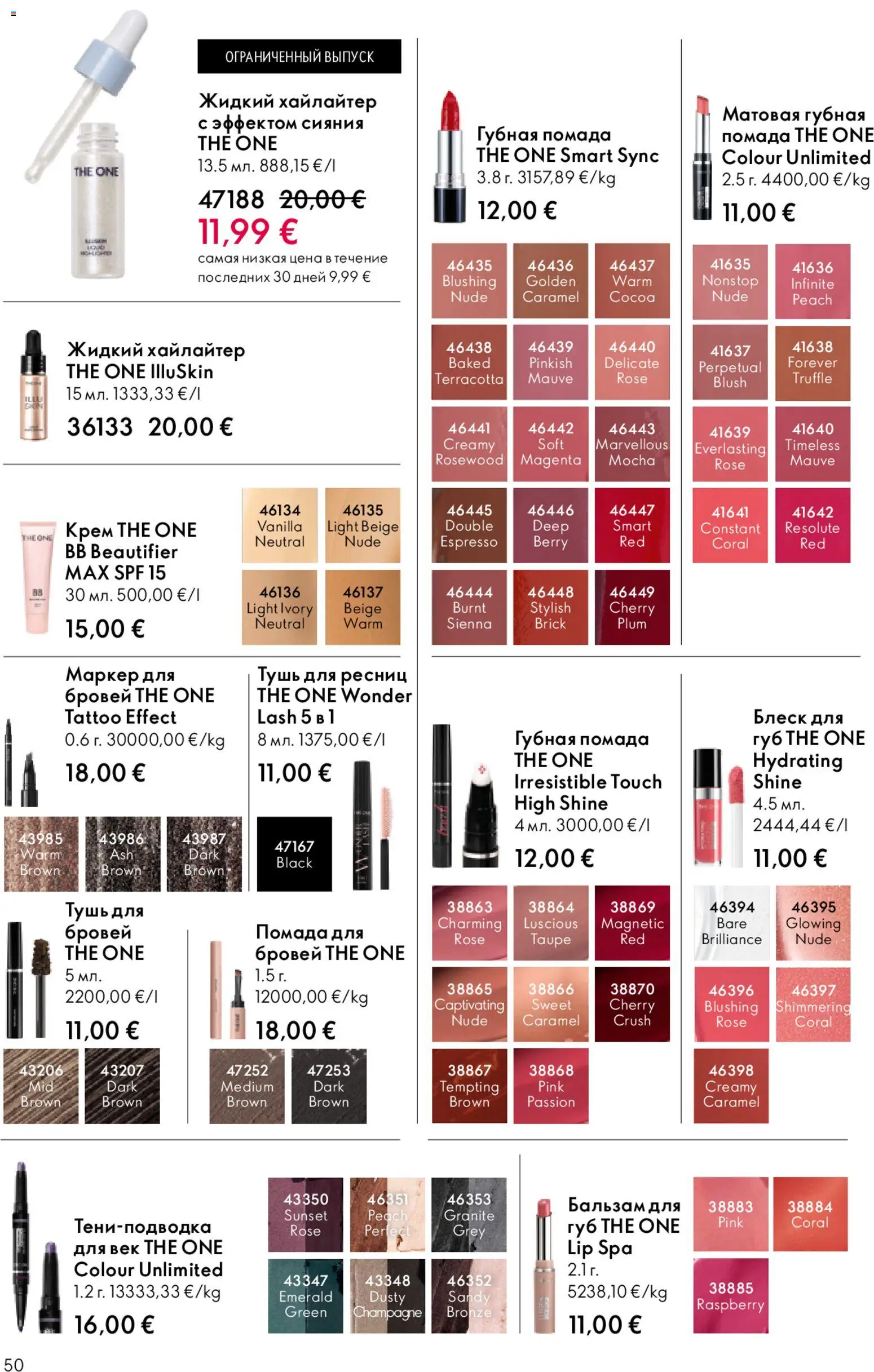 Oriflame akcijos nuo 22.04.2026 | Puslapis: 50