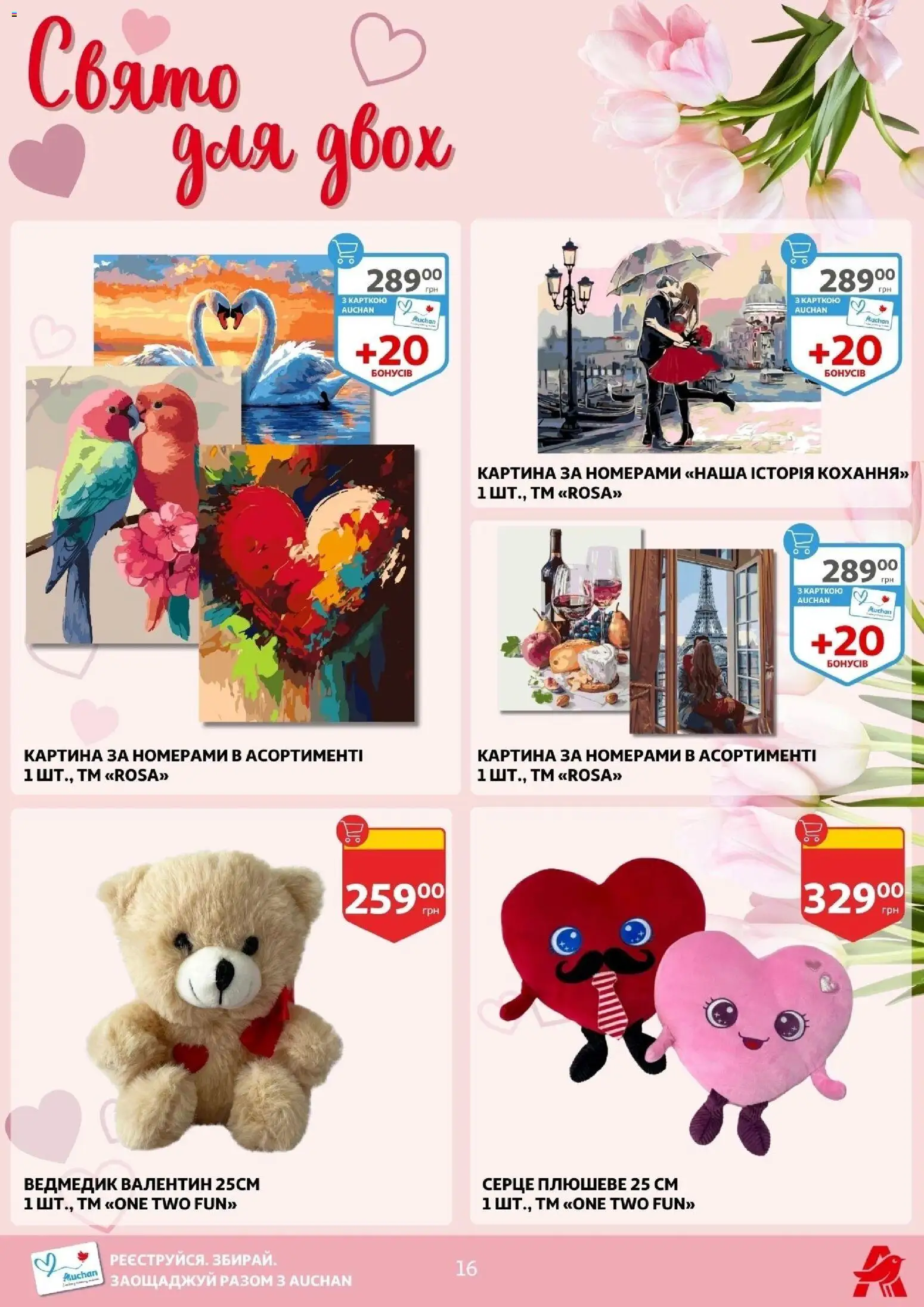 Ашан Kаталог - дійснийкції з 11.02.2026 | Сторінка: 16