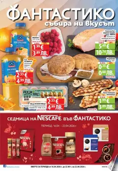 Преглед на Фантастико Cедмична брошура - Офертите са валидни от 16.04.2026