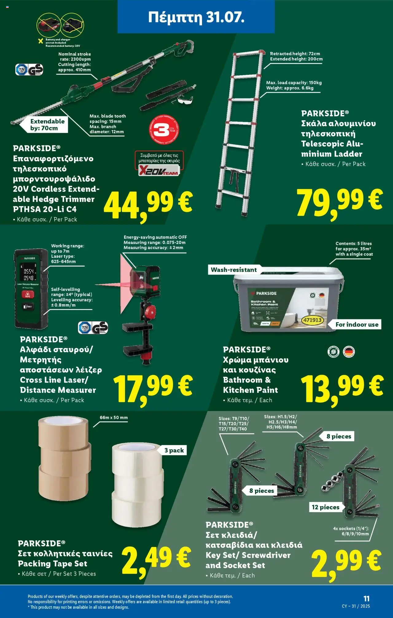 - σε ισχύ από 28.07.2025 | Σελίδα: 37
