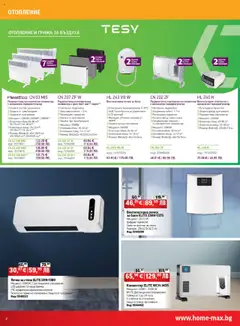  | Страница: 2 | Продукти: Врата, Кабел, Печка, Баня