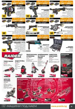 Преглед на Praktis брошура - Офертите са валидни от 09.03.2026 | Страница: 19