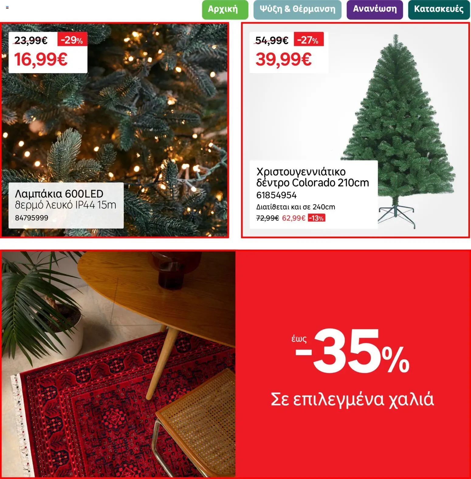 Leroy Merlin Φυλλάδιο – σε ισχύ από 17.11.2025 | Σελίδα: 2