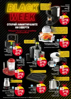 Преглед на Билла - Black Friday - Офертите са валидни от 13.11.2025 | Страница: 4