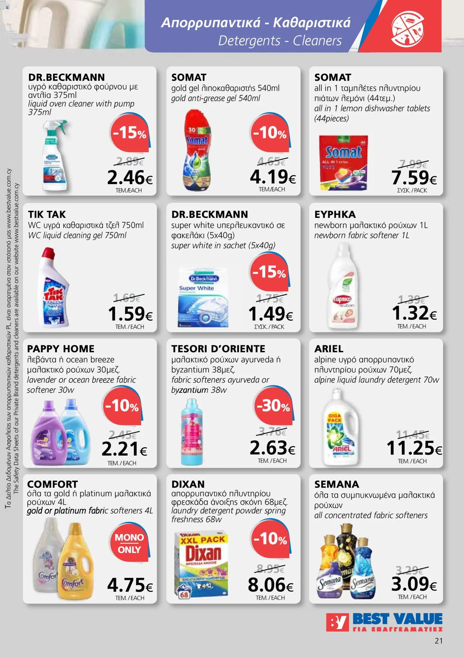 BEST VALUE Φυλλάδιο – σε ισχύ από 22.10.2025 | Σελίδα: 21
