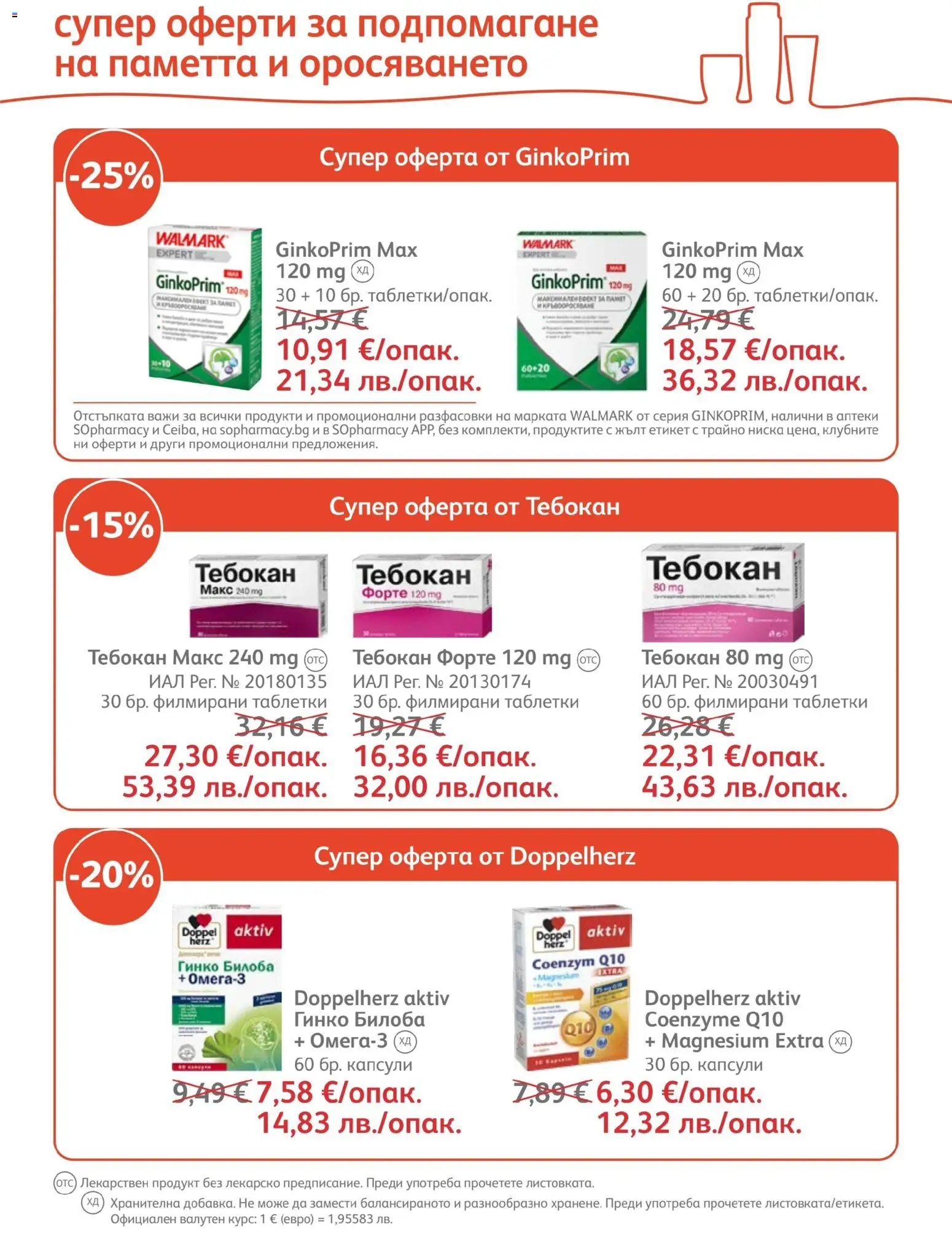 SOpharmacy брошура валидна от: 01.04.2026 ⏳ | България