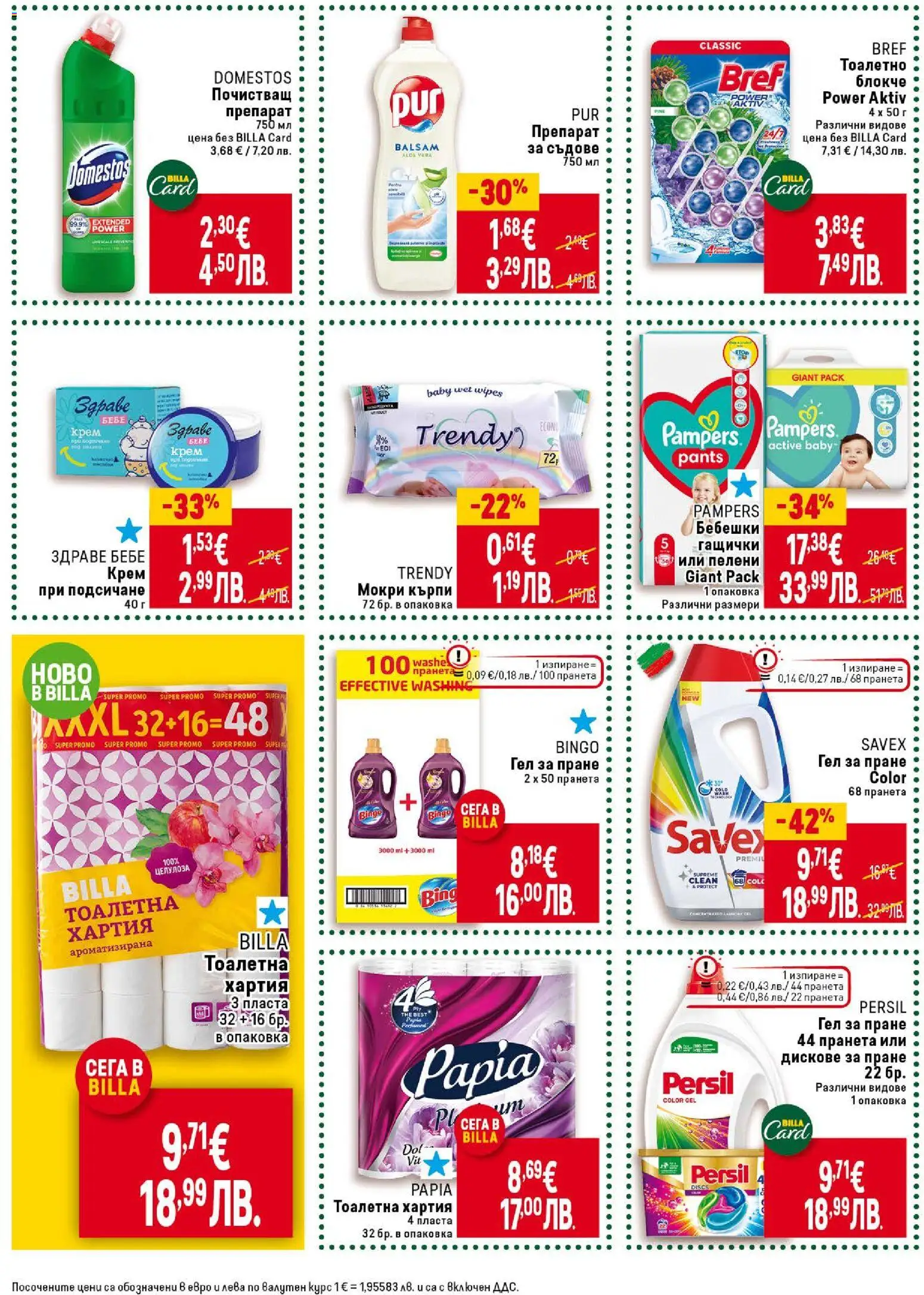 {H1} | Страница: 34 | Продукти: Препарат, Крем, Darált marhahús, Тоалетна