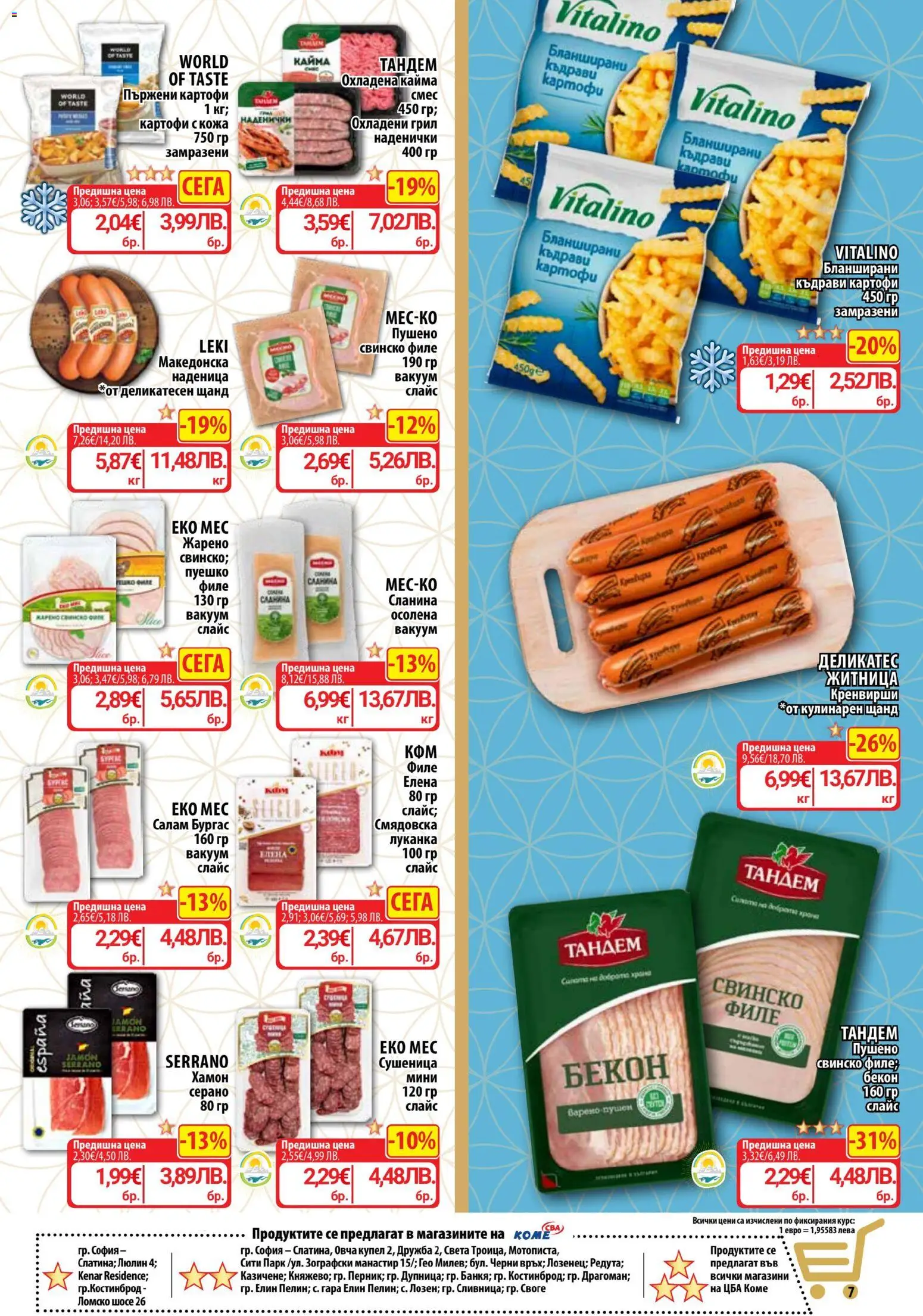 {H1} | Страница: 10 | Продукти: Салам, Салата, Филе, Грил