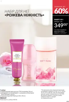 AVON акції дійснийкції з 01.01.2026 | Сторінка: 141