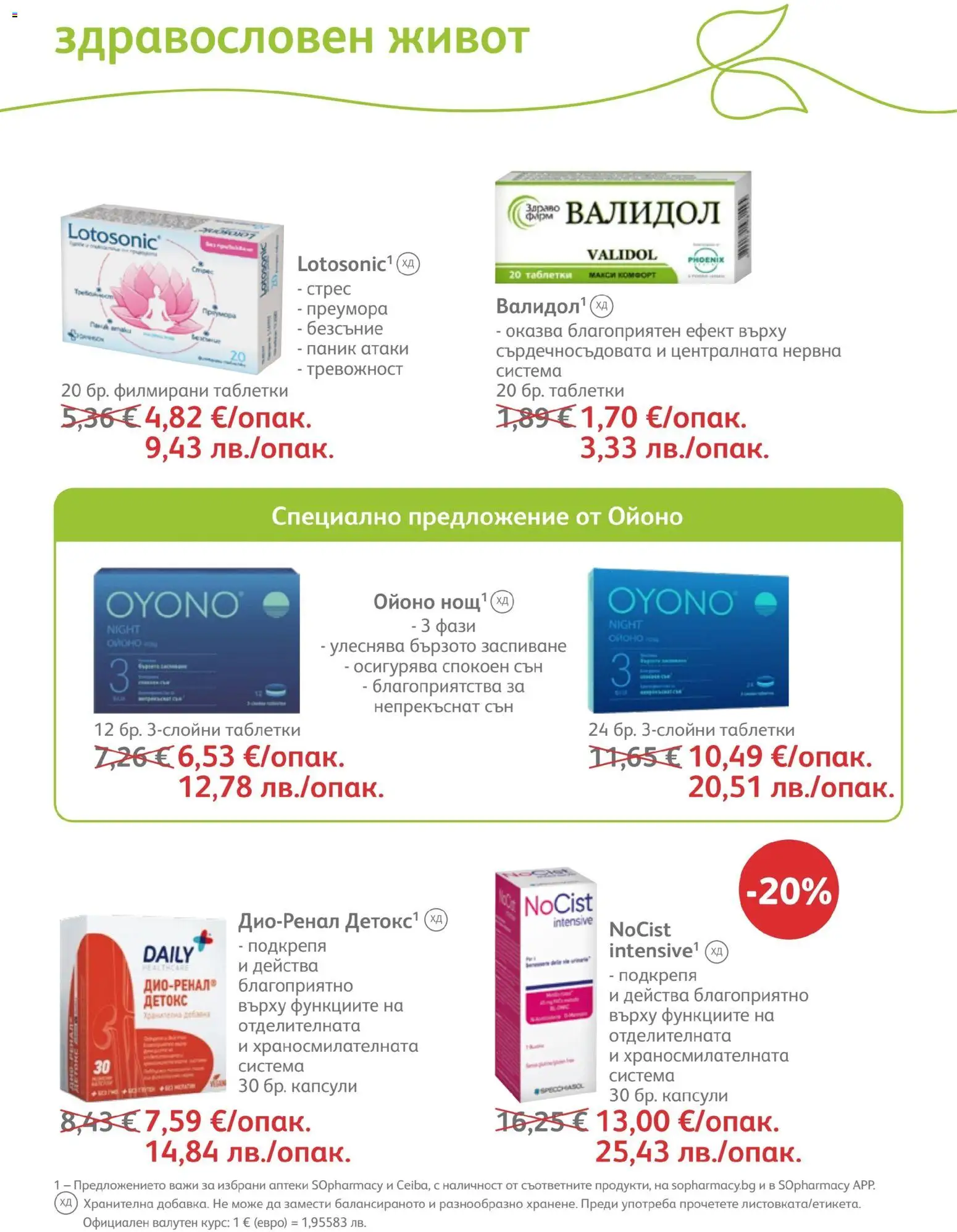 {H1} | Страница: 60 | Продукти: Таблетки