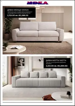 Преглед на Мебели Идеа брошура - Офертите са валидни от 14.10.2025 | Страница: 3 | Продукти: Диван
