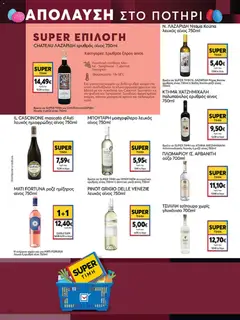  | Σελίδα: 20 | Προϊόντα: Γλυκάνισο, Ούζο, Τσίπουρο, Κούπα