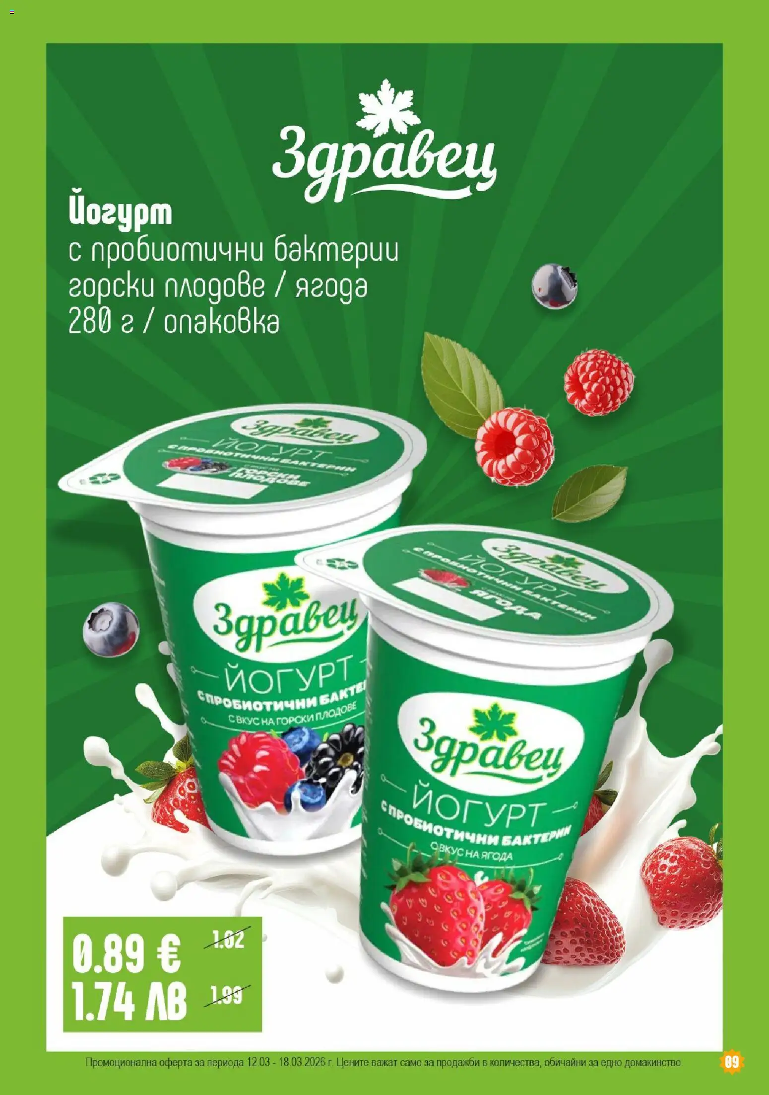 {H1} | Страница: 9 | Продукти: Плодове, Йогурт