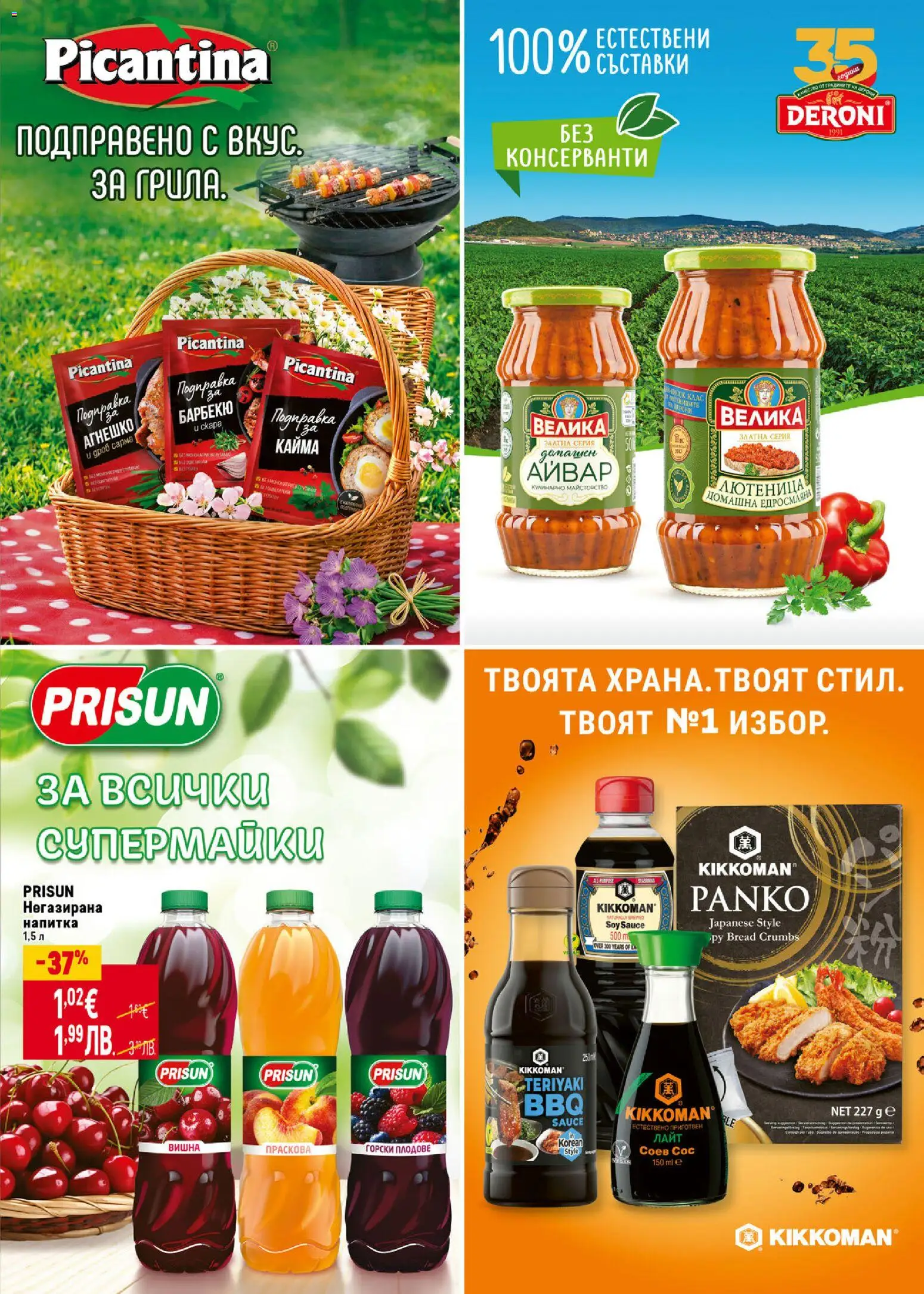{H1} | Страница: 7 | Продукти: Плодове, Праскова, Лютеница, Напитка