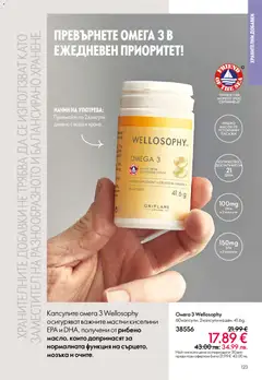 Преглед на Oriflame каталог 04 - Офертите са валидни от 11.03.2026 | Страница: 123 | Продукти: Вода, Масло