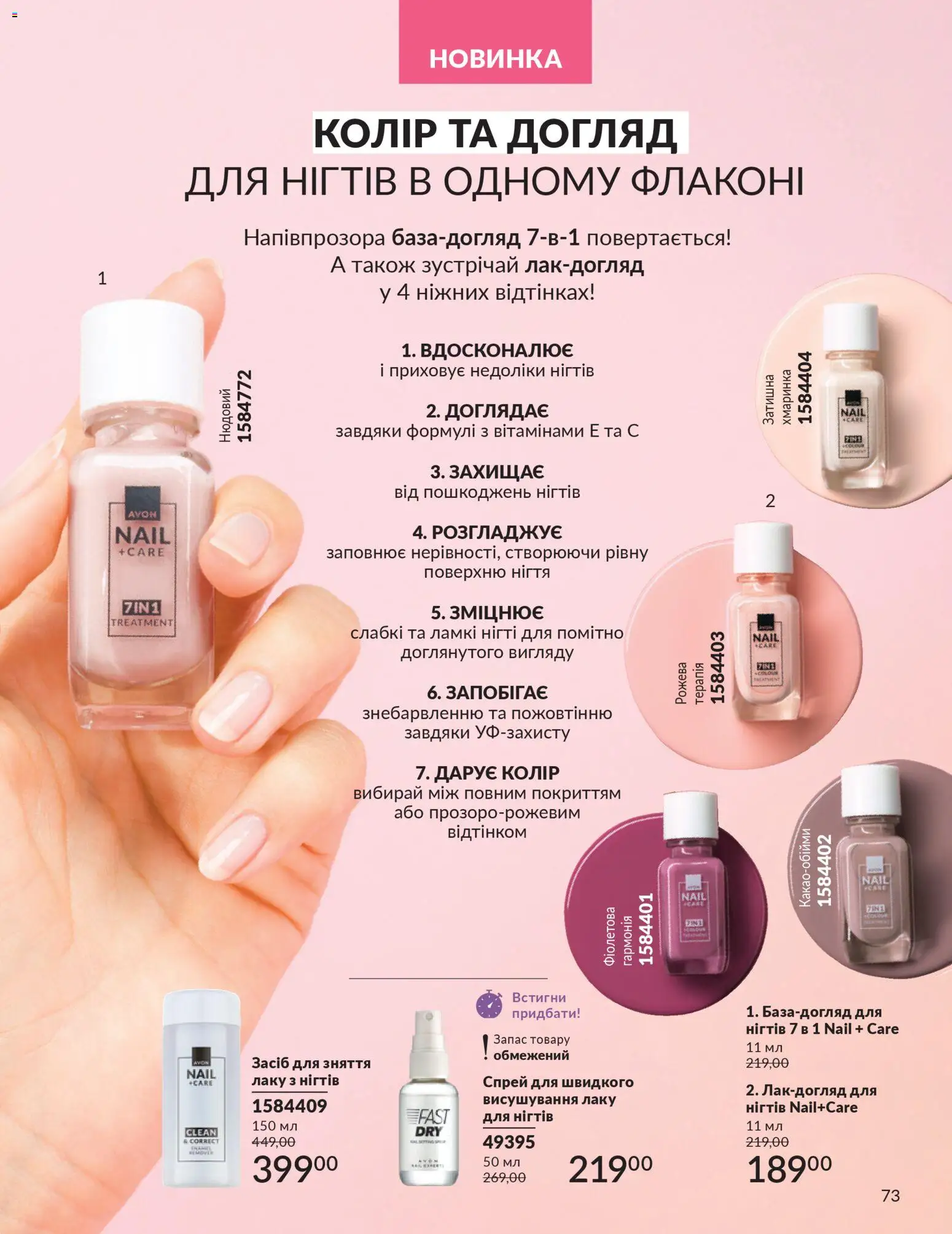 AVON Kаталог - дійснийкції з 01.03.2026 | Сторінка: 71