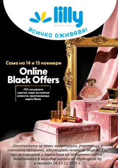 Преглед на Lilly drogerie - Black Friday - Офертите са валидни от 14.11.2025
