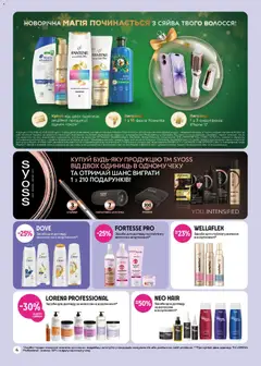 PROSTOR акції дійснийкції з 17.12.2025 | Сторінка: 4 | Товари: Шампунь, Рушник