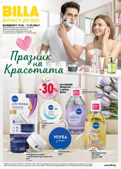 Преглед на Билла - Празник на красотата - Офертите са валидни от 19.02.2026