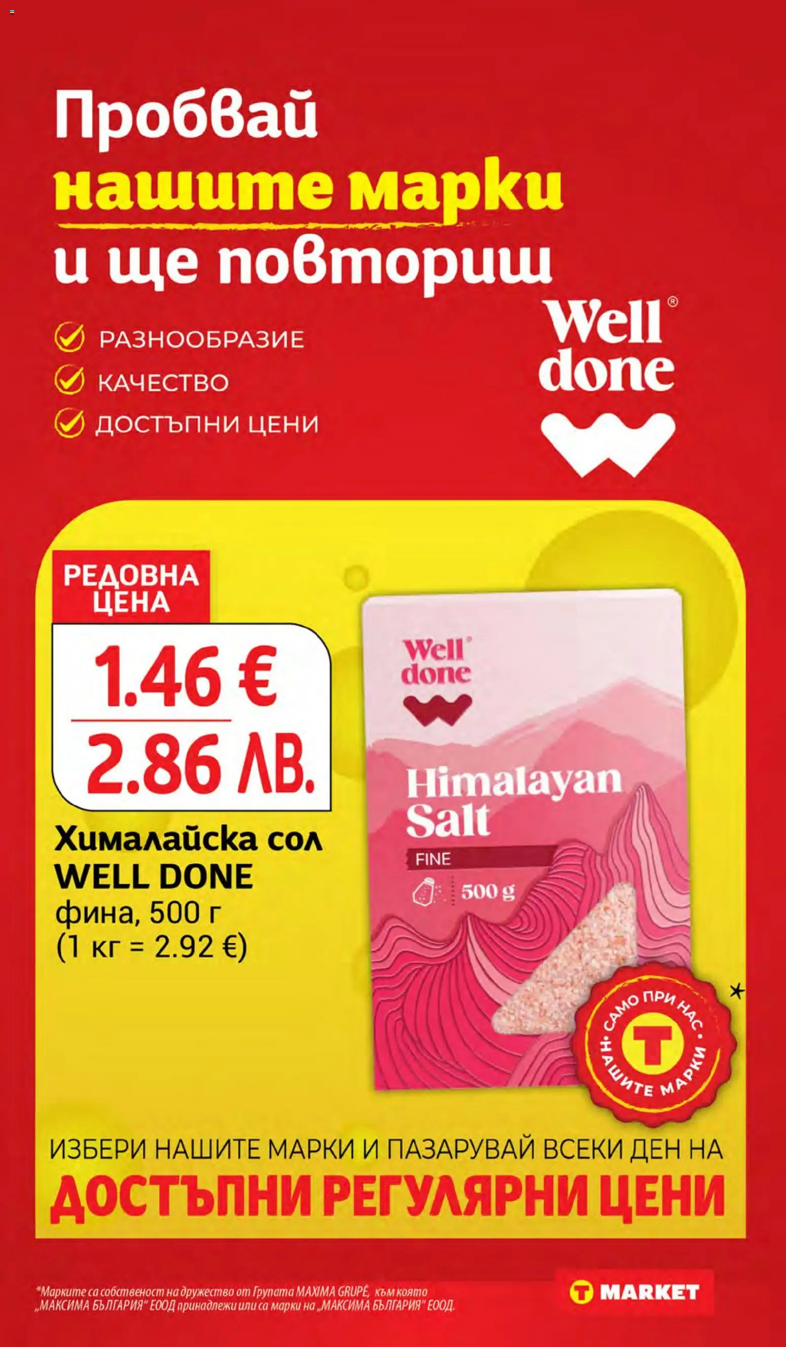 {H1} | Страница: 17 | Продукти: Сол