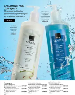 AVON акції дійснийкції з 31.03.2026 | Сторінка: 178 | Товари: Персик, Диня, Гель для душу, Базилік