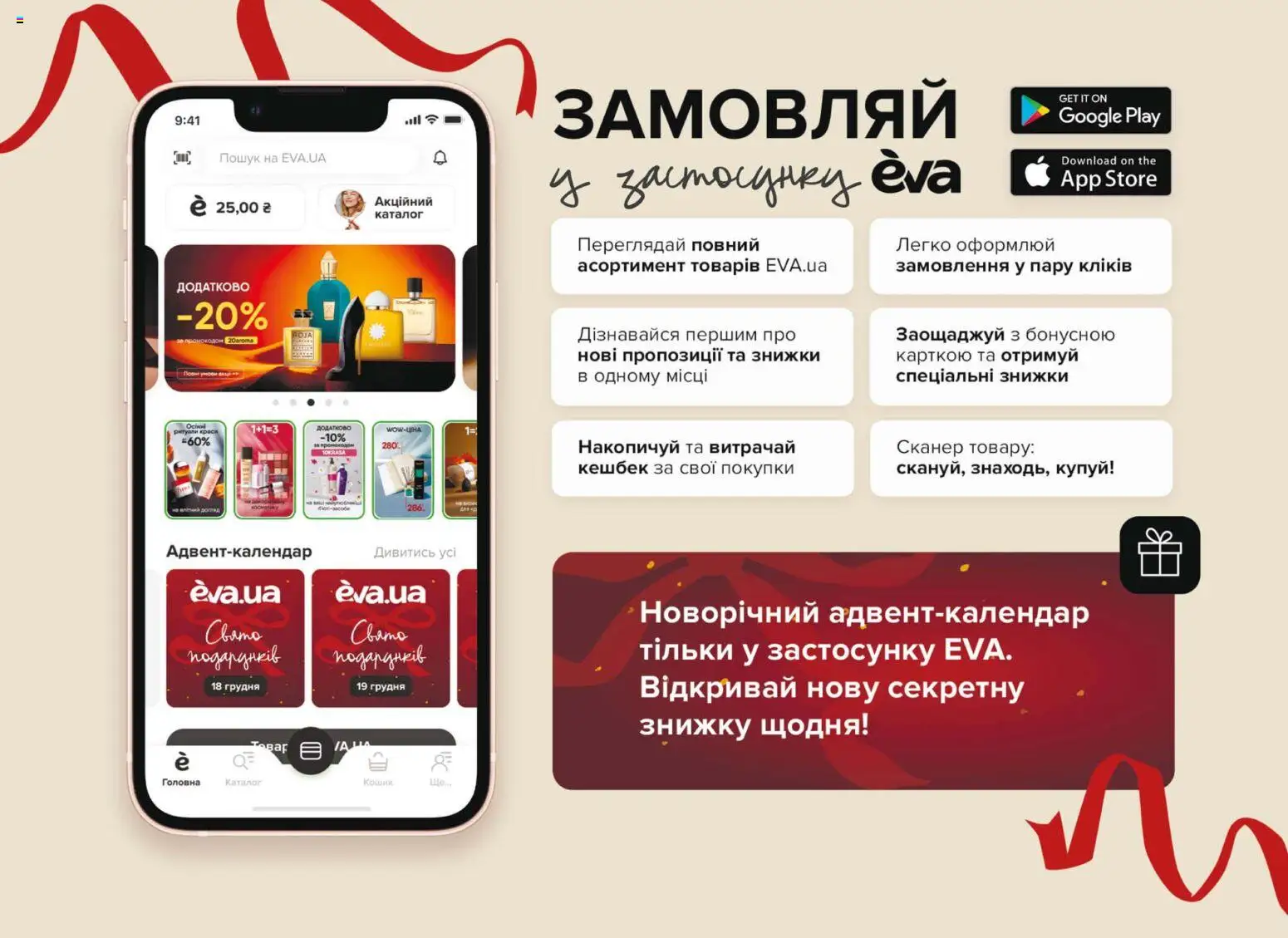 Eva Kаталог - дійснийкції з 18.12.2025 | Сторінка: 33 | Товари: Сканер, Кошик