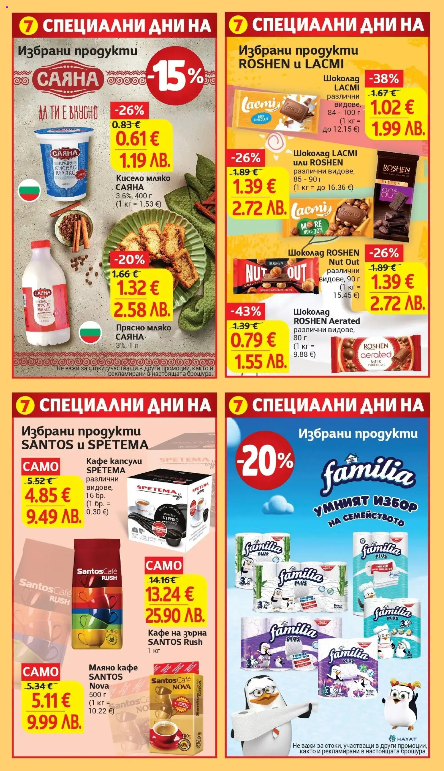 {H1} | Страница: 30 | Продукти: Краве, Кафе на зърна, Кафе капсули, Кафе