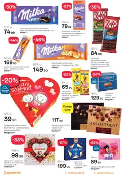 Рукавичка акції дійснийкції з 05.02.2026 | Сторінка: 17