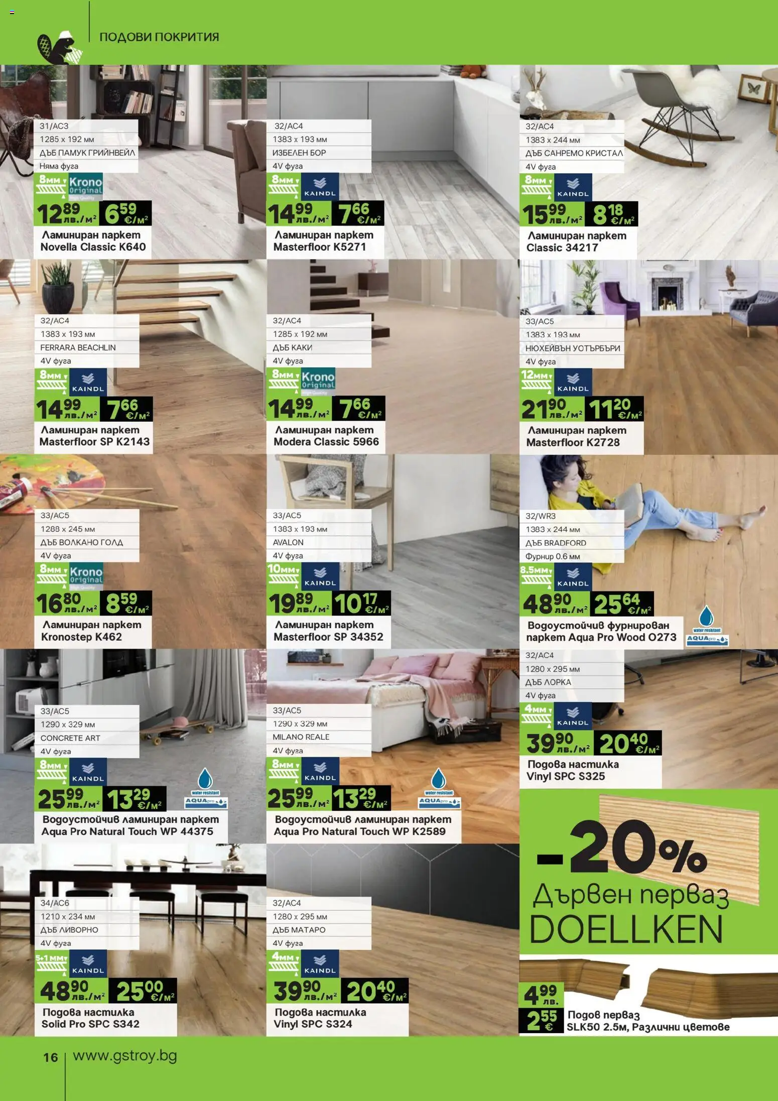 {H1} | Страница: 16 | Продукти: Памук