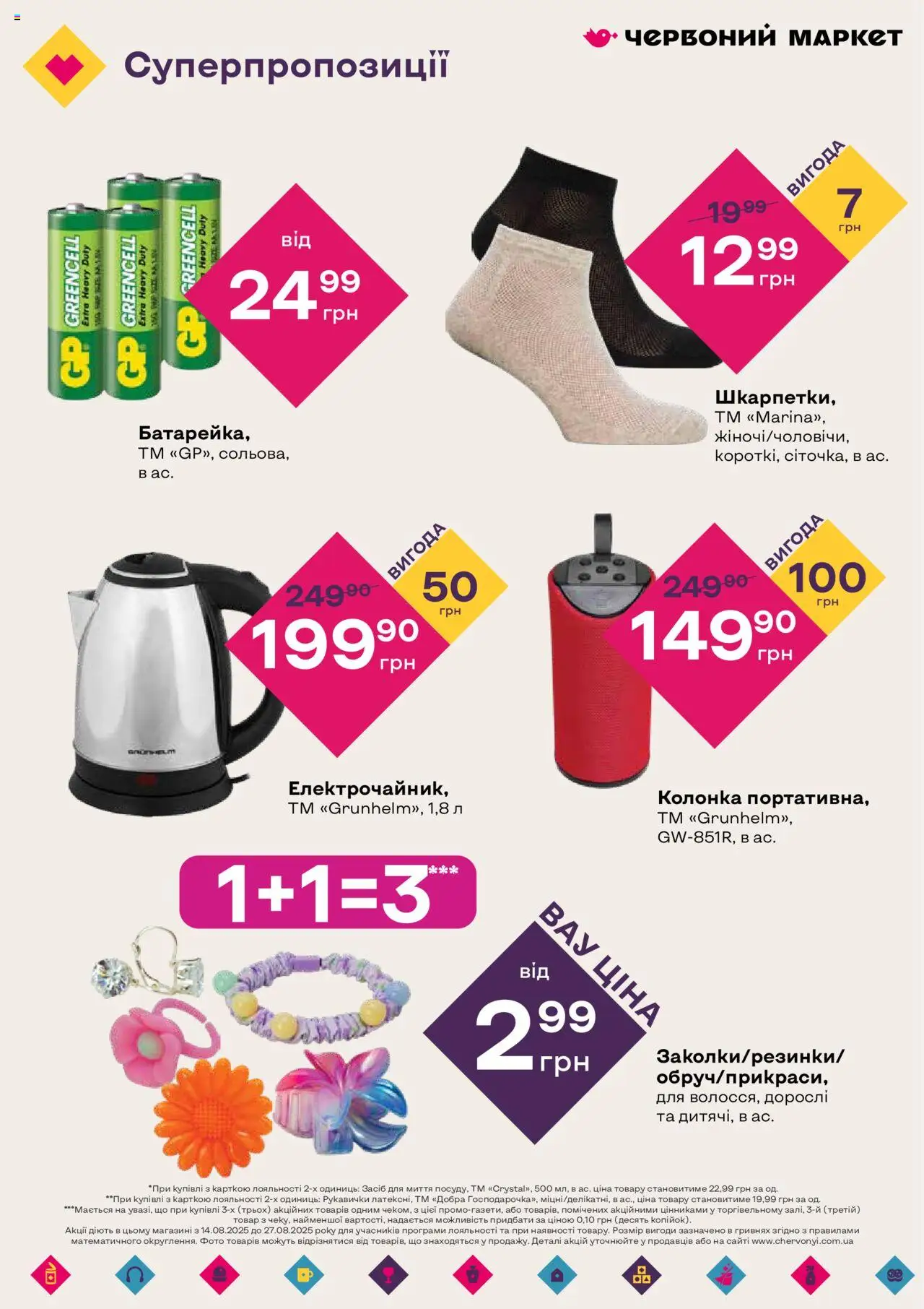 Червоний маркет Kаталог - дійснийкції з 14.08.2025 | Сторінка: 12 | Товари: Рукавички
