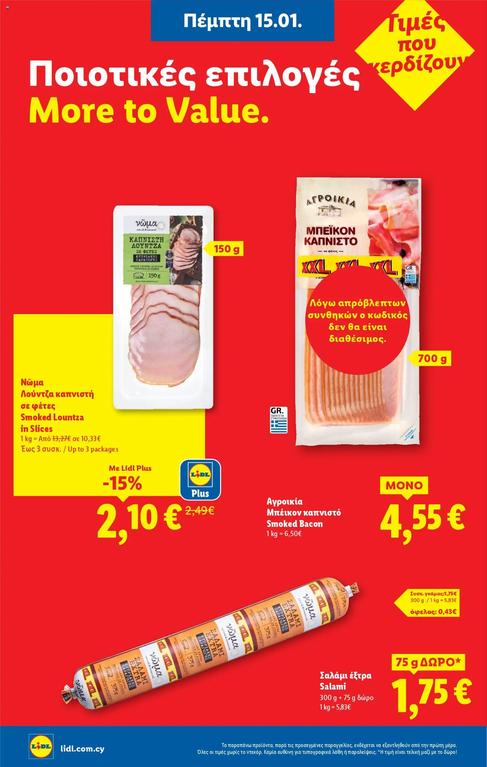 Lidl - Φυλλάδιο – σε ισχύ από 15.01.2026 | Σελίδα: 10