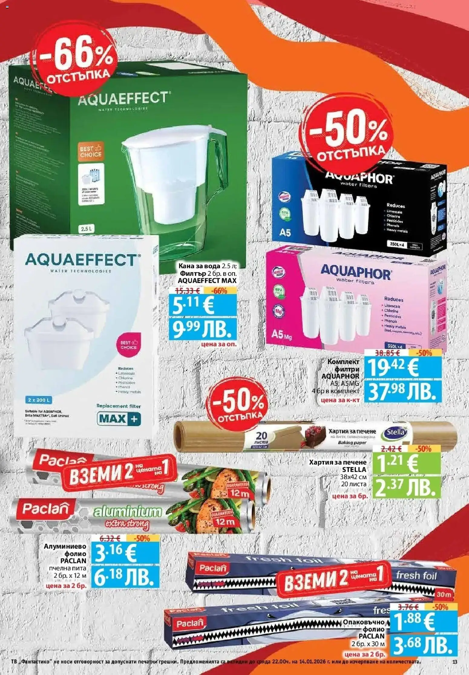 {H1} | Страница: 13 | Продукти: Филтър, Hamburger, Кана, Вода