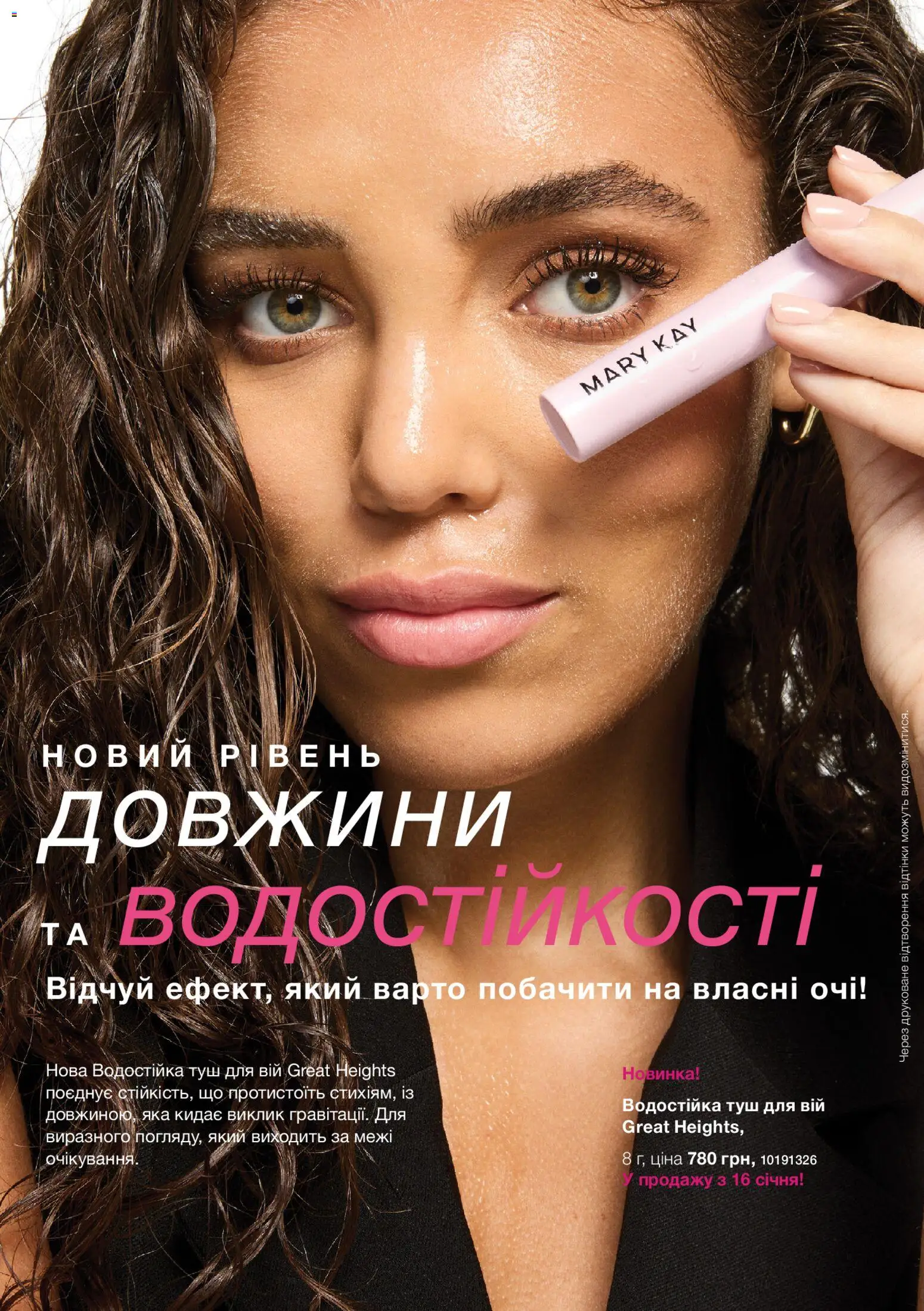 Mary Kay Kаталог - дійснийкції з 23.12.2025 | Сторінка: 2 | Товари: Туш