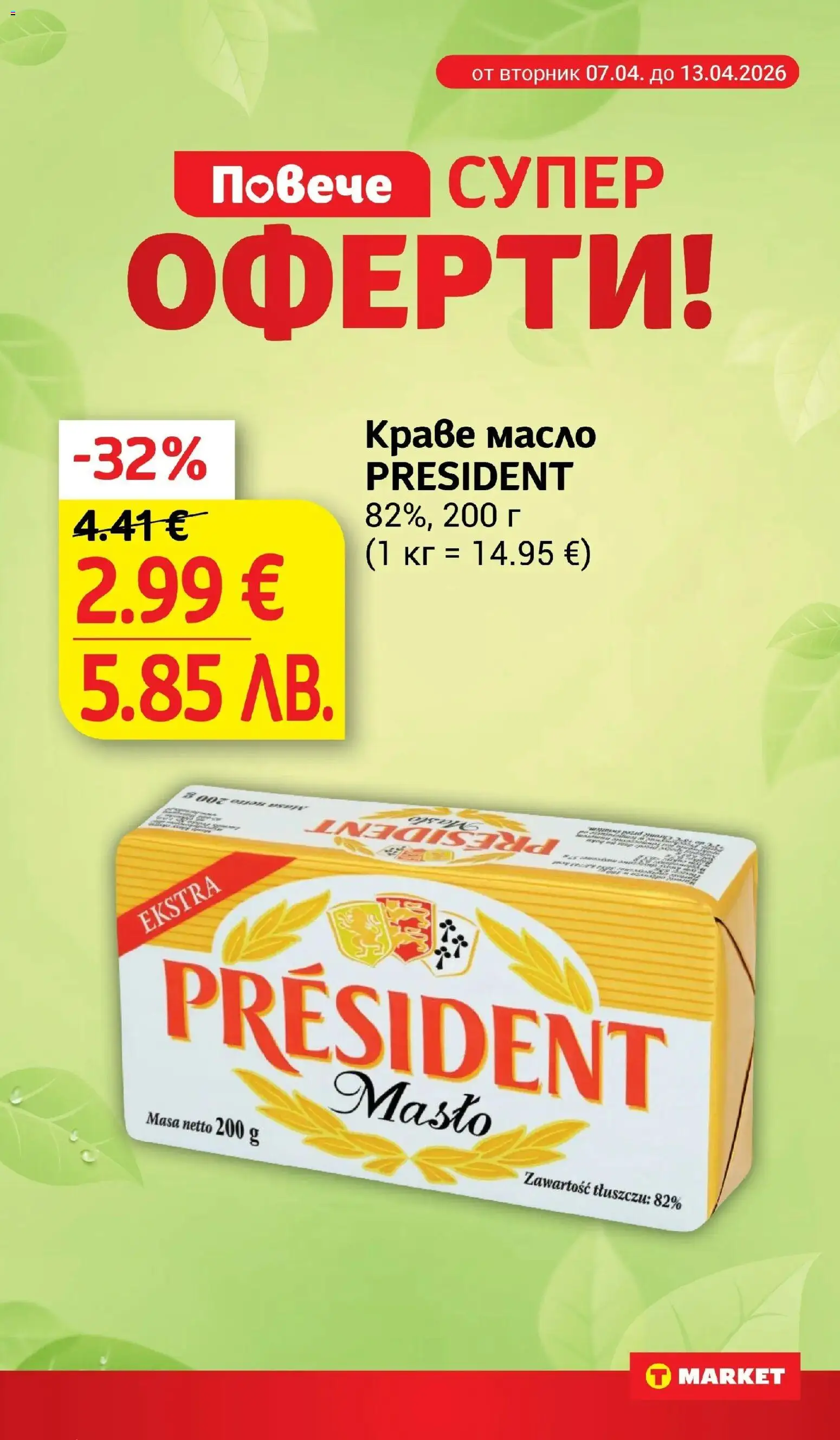 {H1} | Страница: 2 | Продукти: Краве, Масло