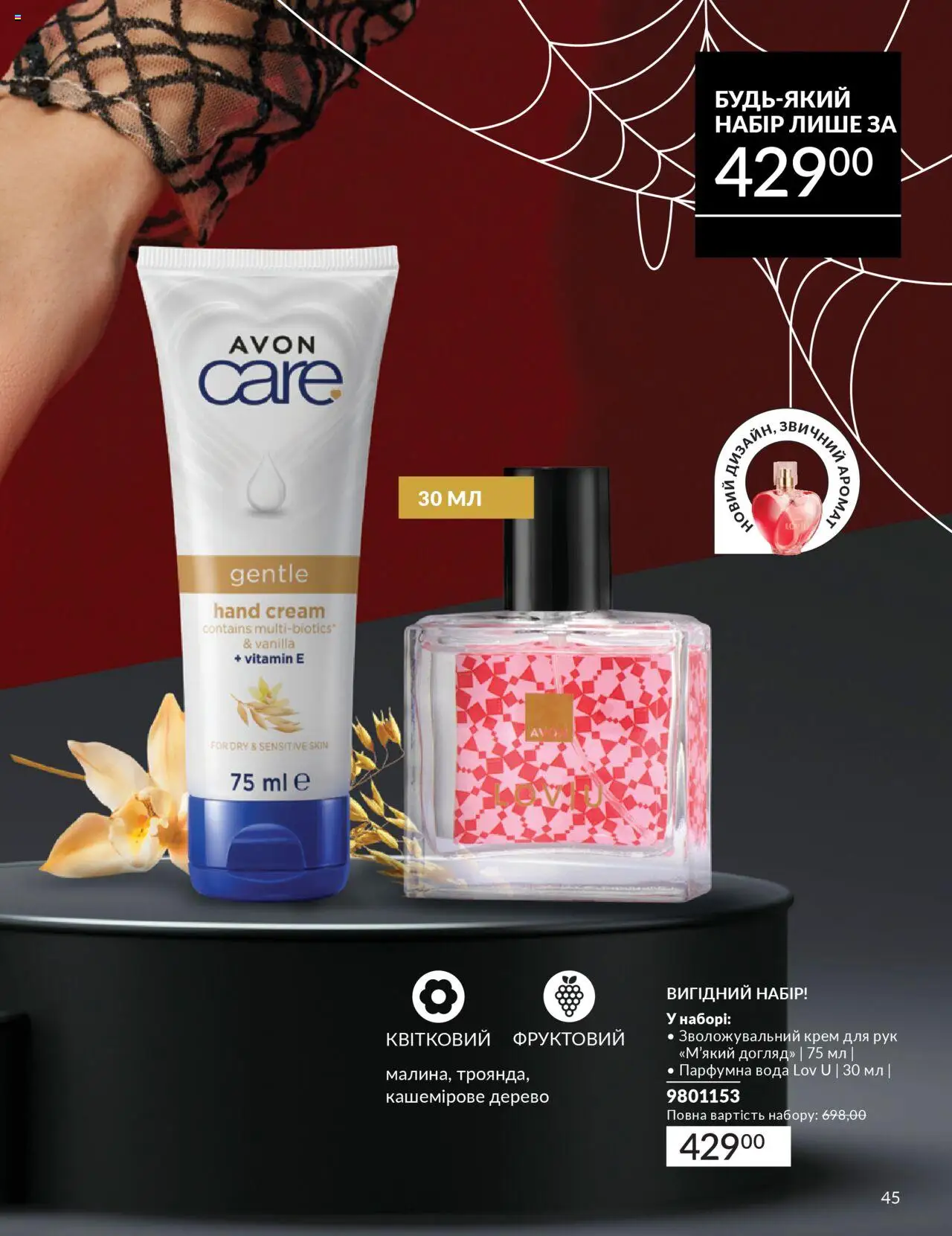 AVON Kаталог - дійснийкції з 01.10.2025 | Сторінка: 45 | Товари: Вода, Крем, Крем для рук
