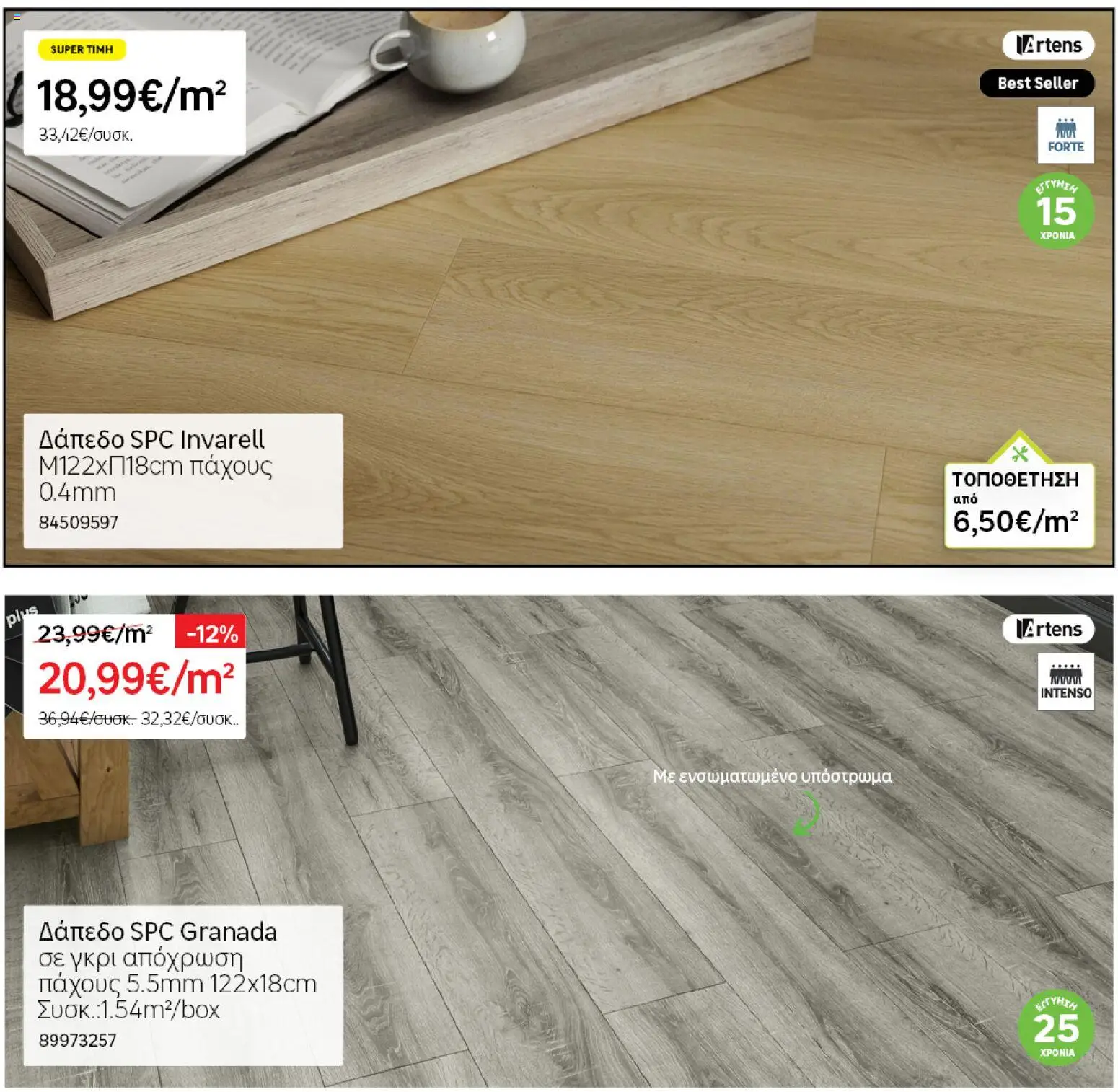 Leroy Merlin - Φυλλάδιο Προσφορών Φεβρουαρίου 2026 – σε ισχύ από 29.01.2026 | Σελίδα: 23