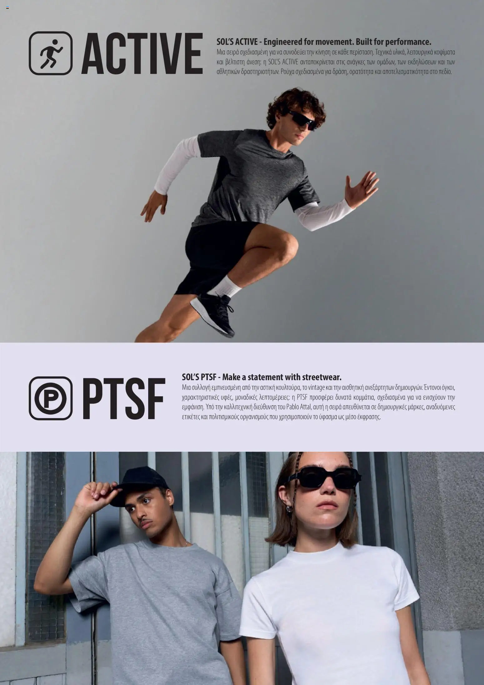 Sapo Giveaways Catalogue Solo – σε ισχύ από 14.01.2026 | Σελίδα: 7