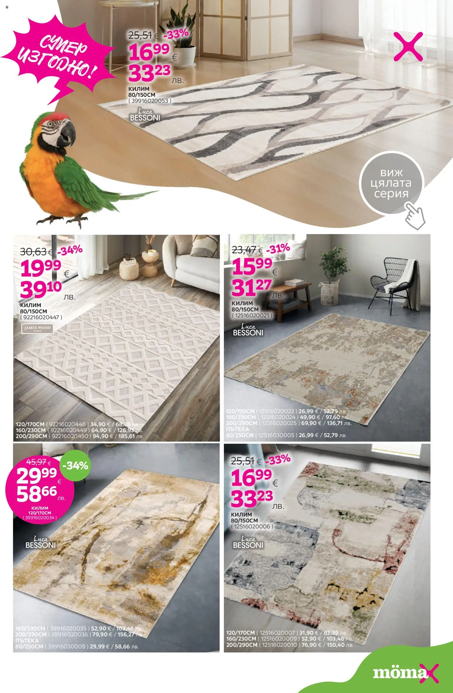 {H1} | Страница: 21 | Продукти: Килим