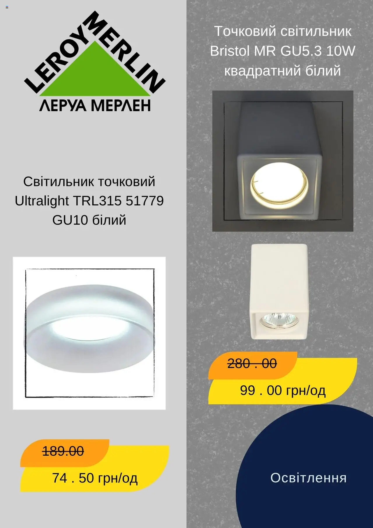 Леруа мерлен Kаталог - дійснийкції з 01.08.2025 | Сторінка: 2