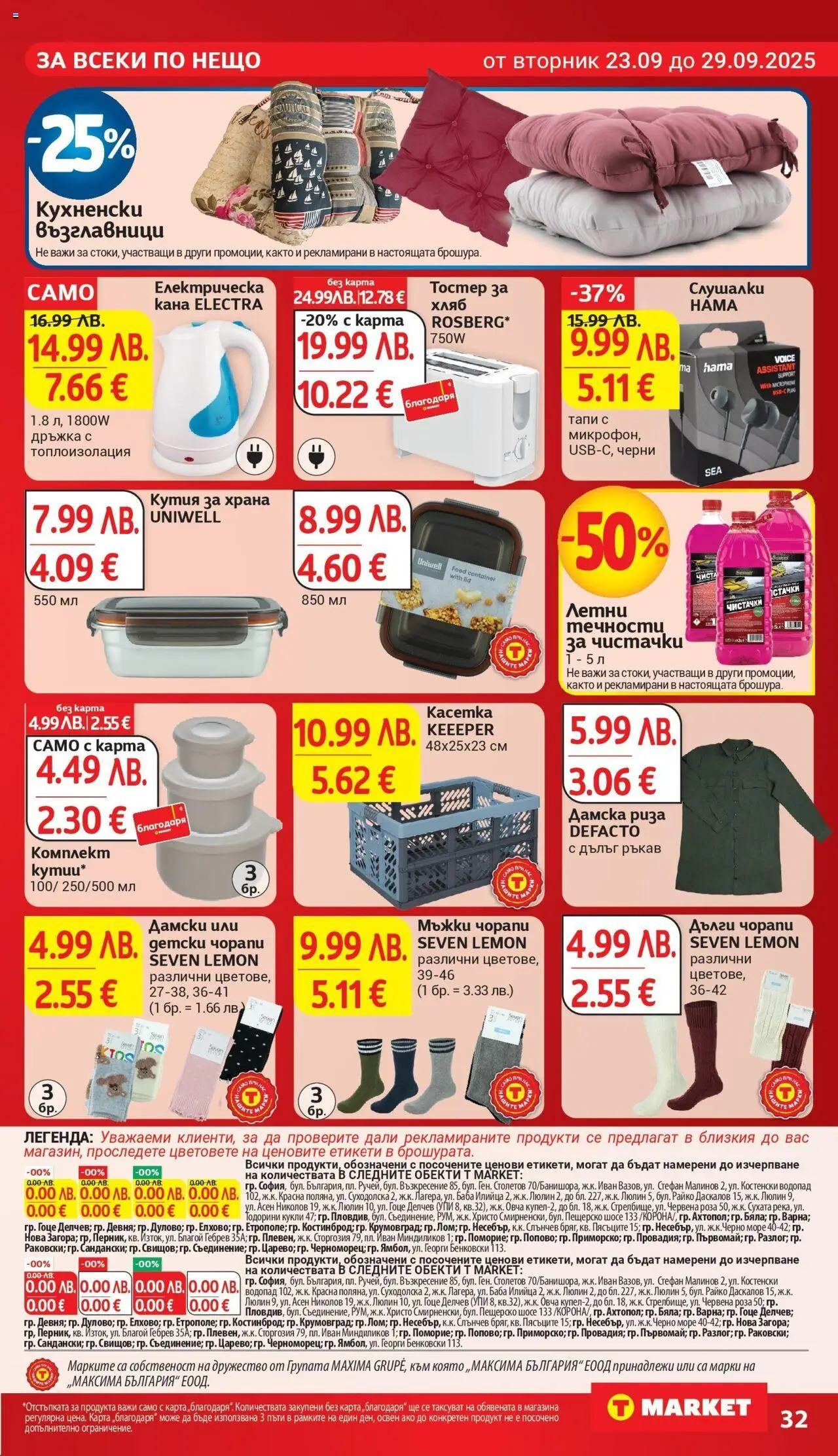  | Страница: 32 | Продукти: Хляб, Риза, Кутия за храна, Тостер