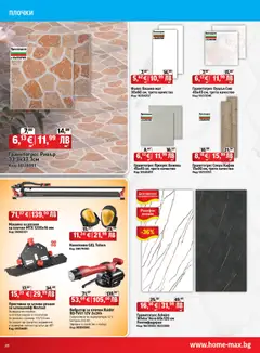 Преглед на HomeMax брошура - Офертите са валидни от 26.03.2026 | Страница: 28