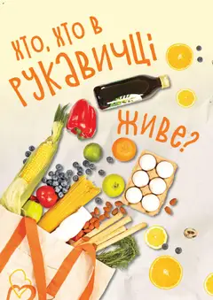 Рукавичка акції дійснийкції з 16.10.2025