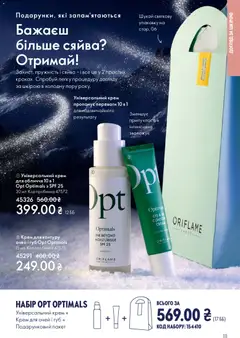 Oriflame акції дійснийкції з 08.12.2025 | Сторінка: 111 | Товари: Крем