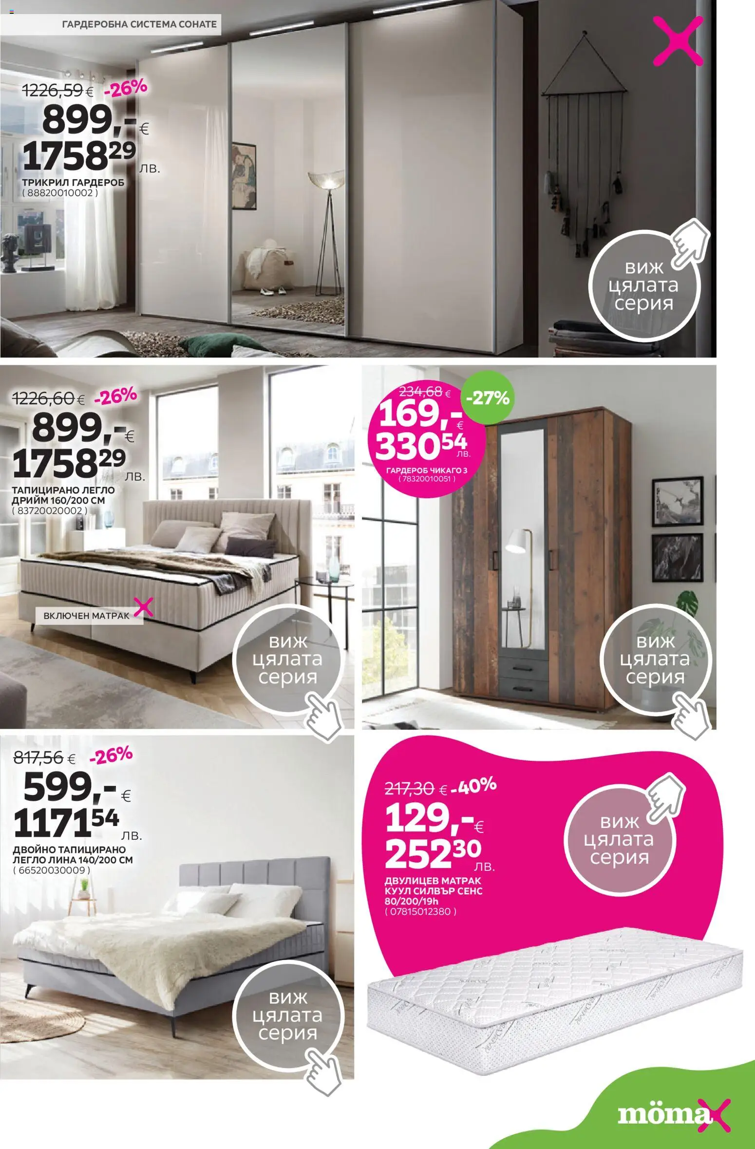 {H1} | Страница: 3 | Продукти: Легло, Матрак, Гардероб