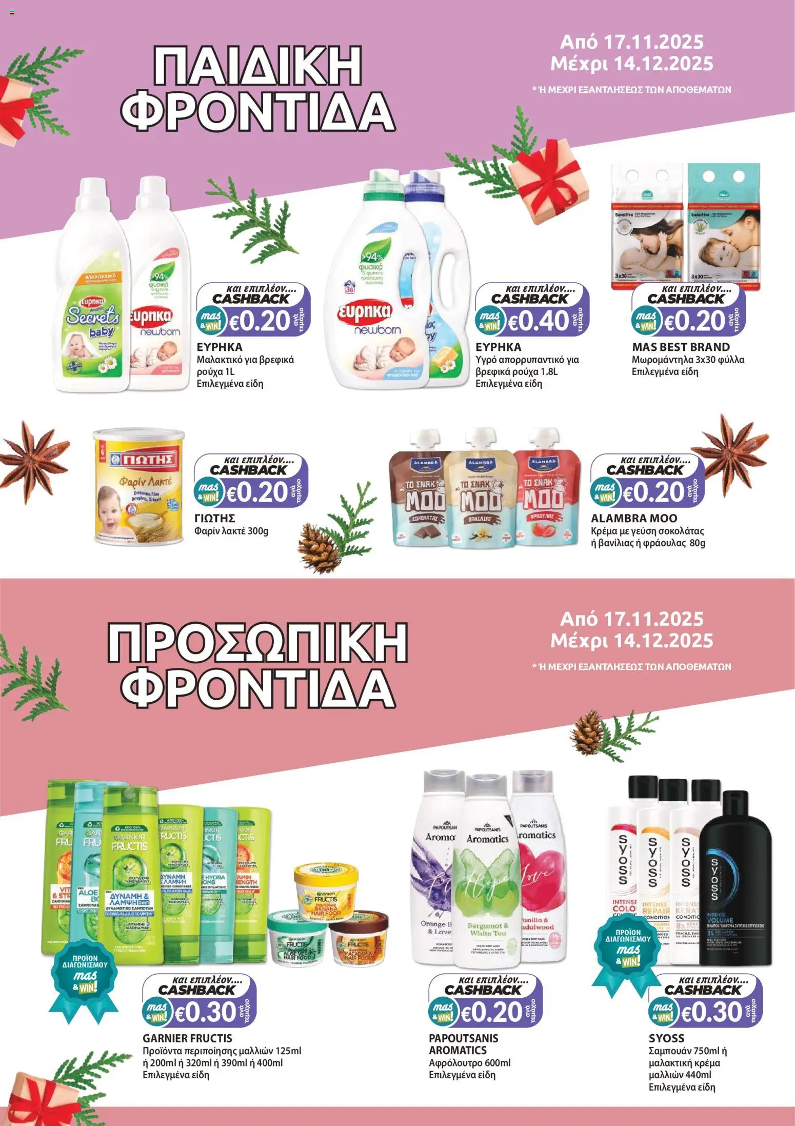 Mas Supermarkets - Φυλλάδιο – σε ισχύ από 17.11.2025 | Σελίδα: 16