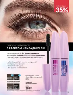AVON акції дійснийкції з 01.02.2026 | Сторінка: 67