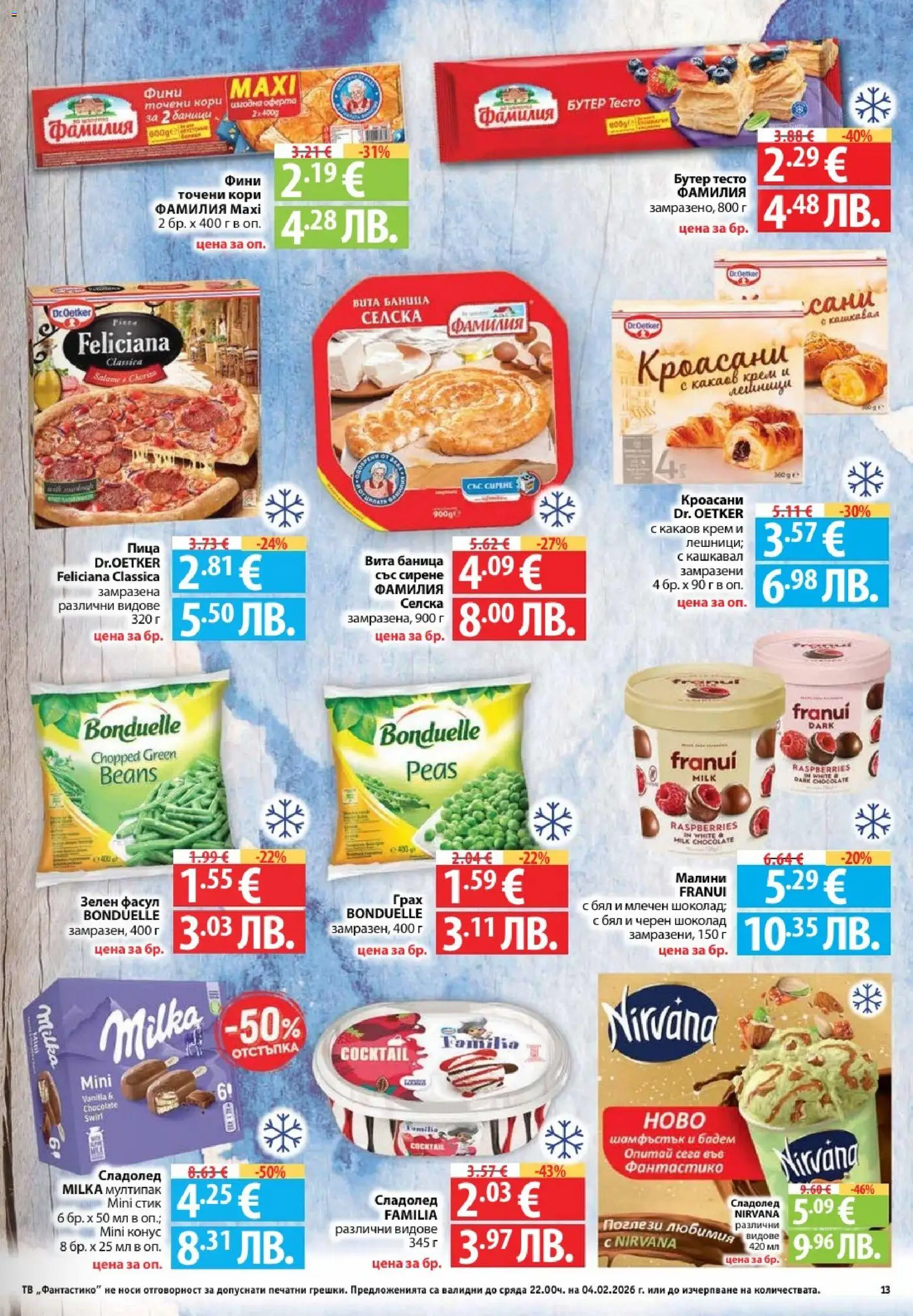 {H1} | Страница: 13 | Продукти: Siège bébé, Точени кори, Кашкавал, Какаов крем